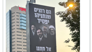 cartaz-netanyahu-16ago2026